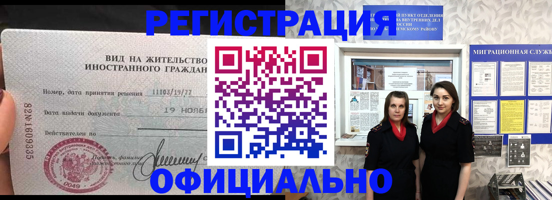 временная регистрация в квартире в Курске