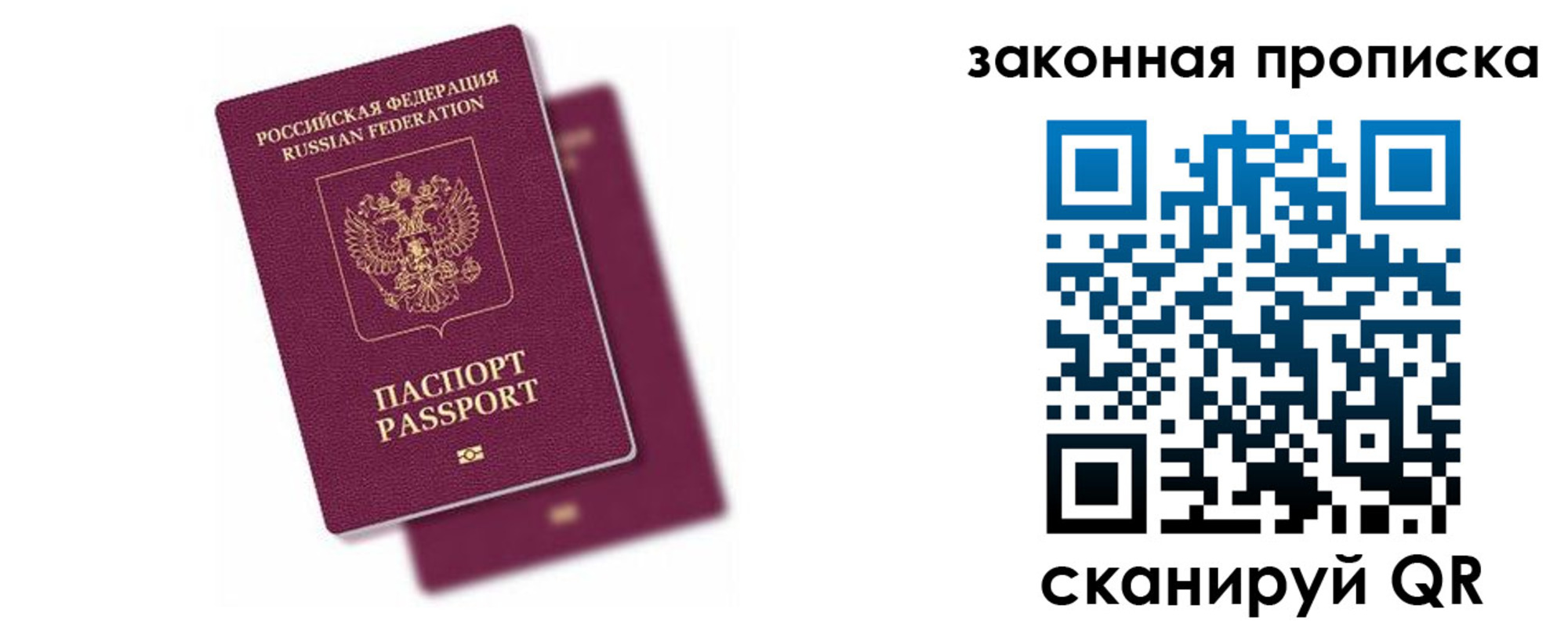 прописка в квартире в Курске